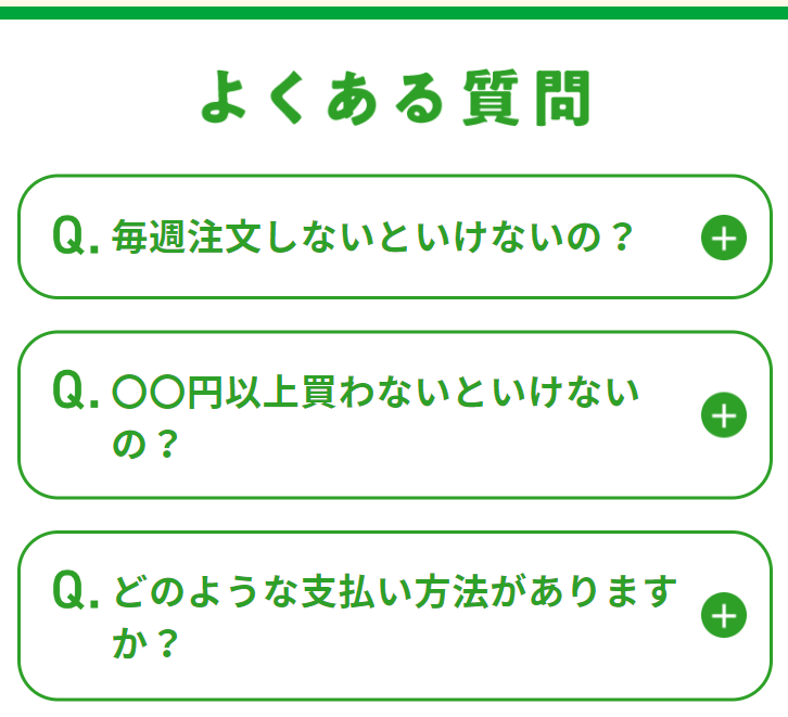 よくある質問
