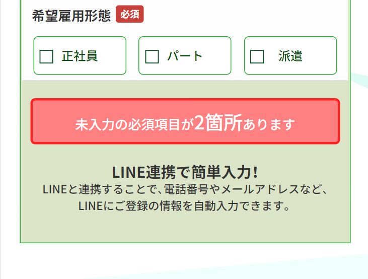 LINE連携で簡単入力