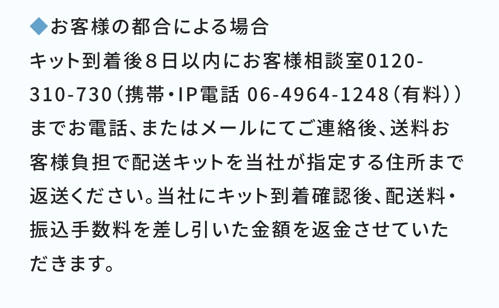 お客様の都合による場合