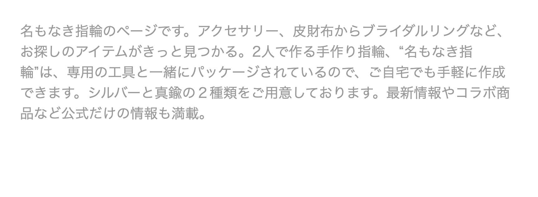 名もなき指輪のページです。