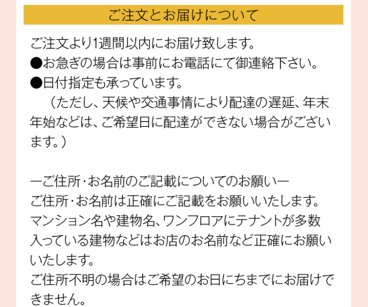 ご注文とお届けについて