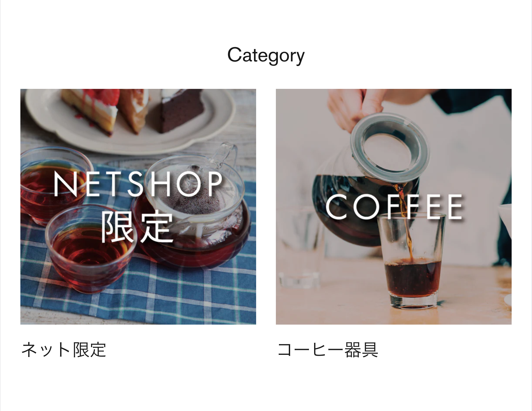 ネット限定／コーヒー器具