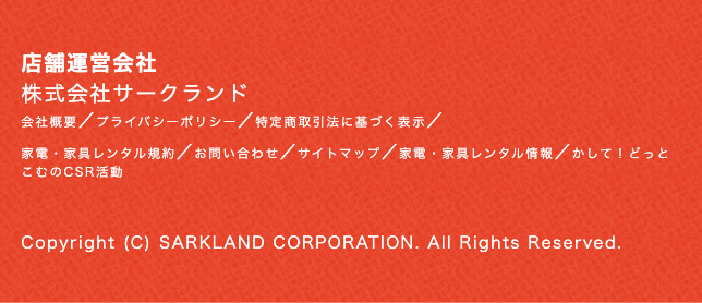 店舗運営会社