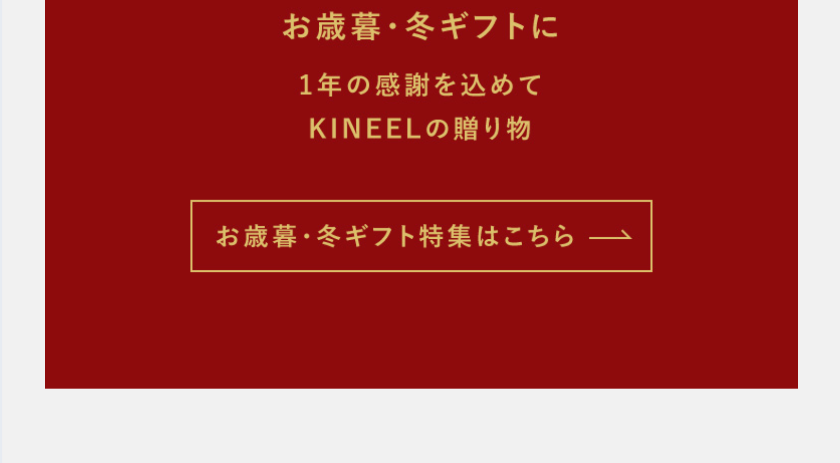 お歳暮・冬ギフト特集はこちら
