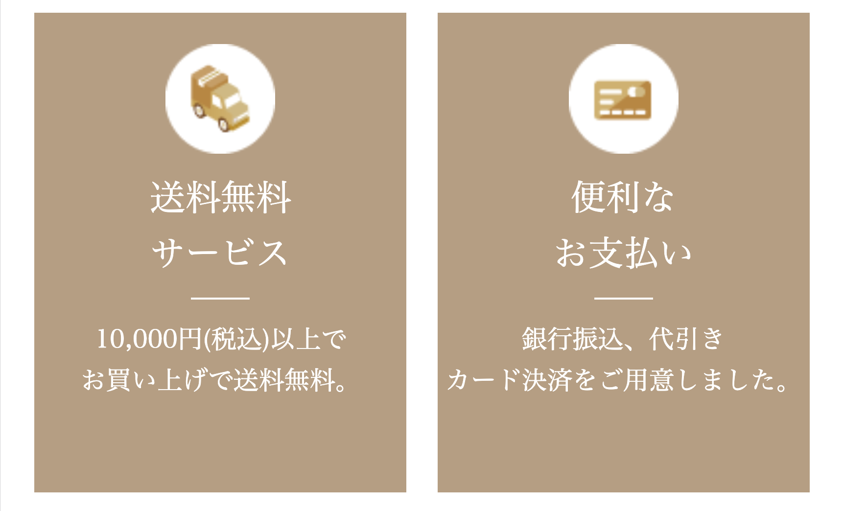 送料無料サービス