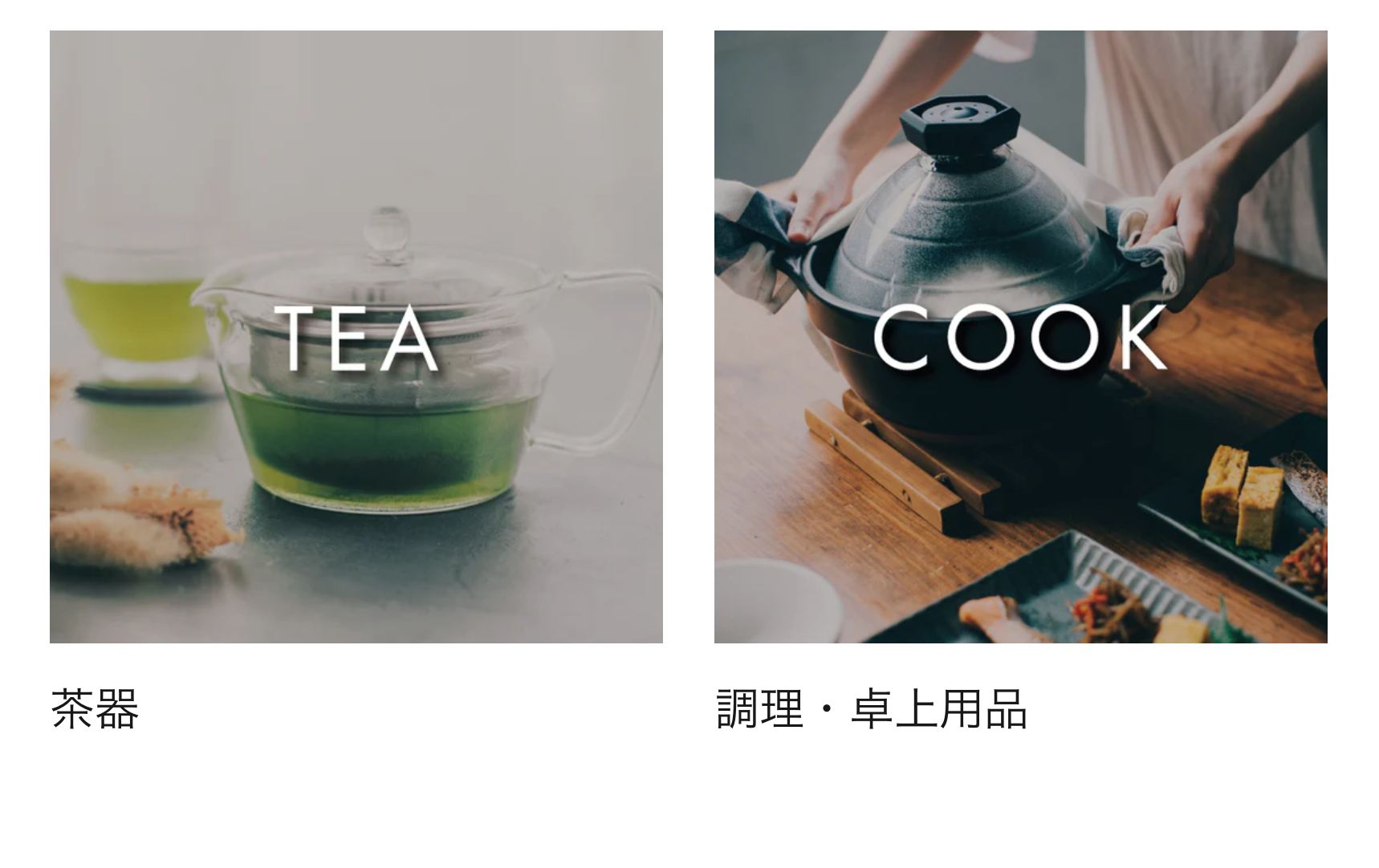 茶器／調理・卓上用品