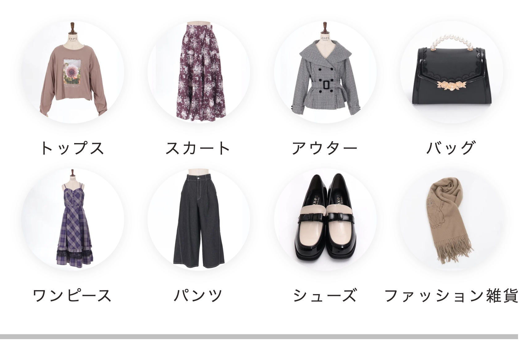トップス〜ファッション雑貨