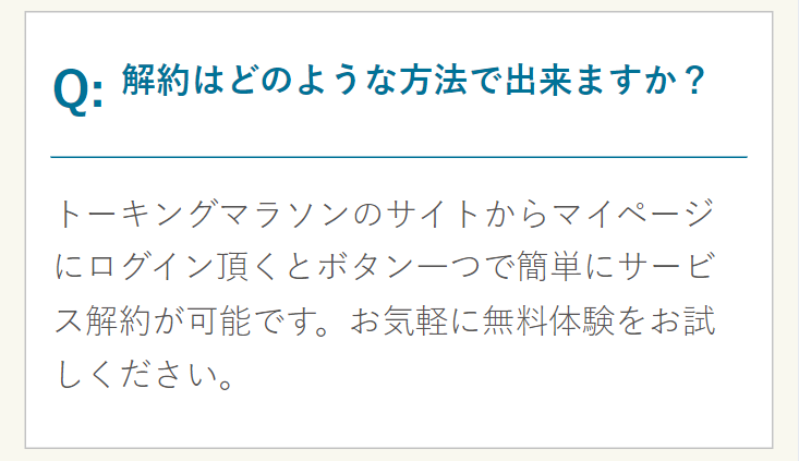 解約はどのような方法でできますか