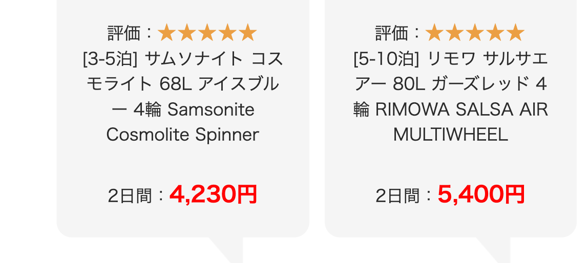 4,230円・5,400円