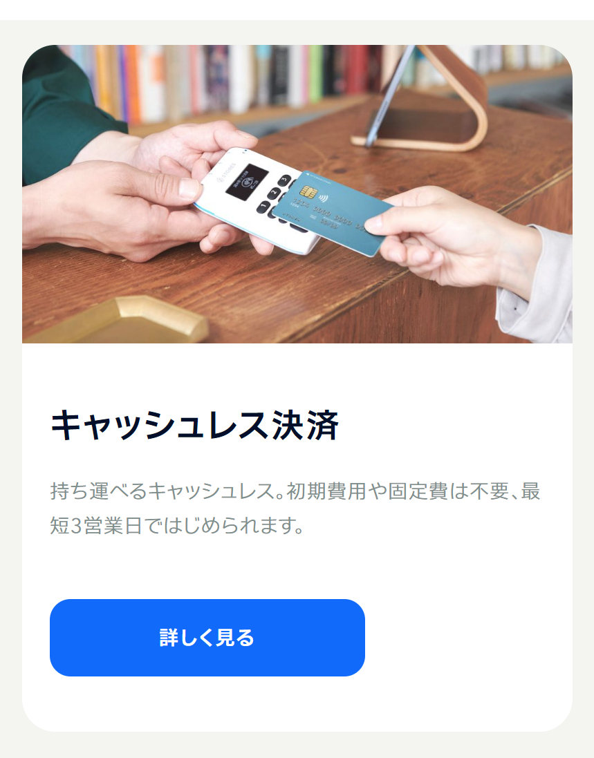 キャッシュレス決済