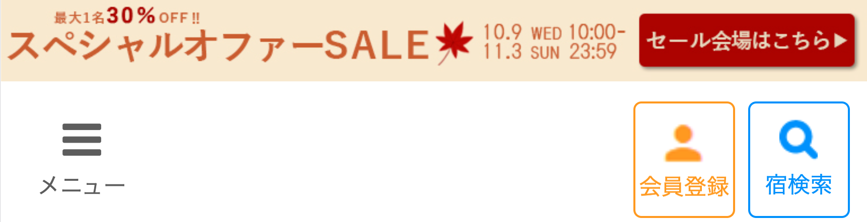 スペシャルオファーSALE