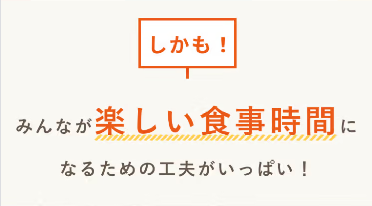 楽しい食事時間に