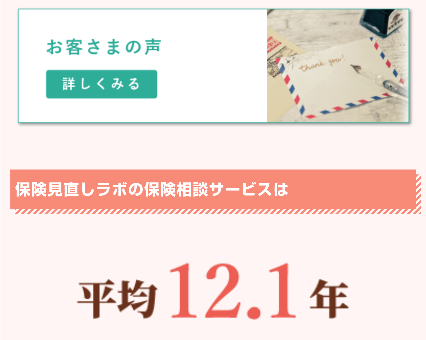お客さまの声詳しくみる