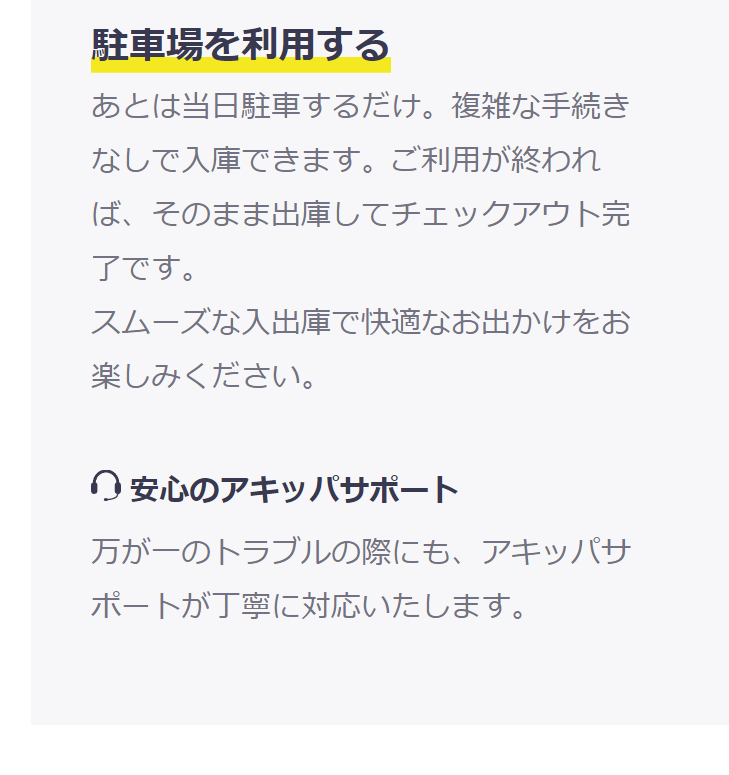 駐車場を利用する