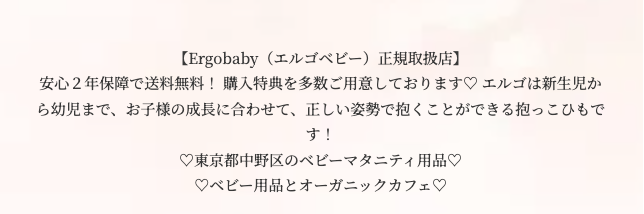 エルゴベビー正規取扱店