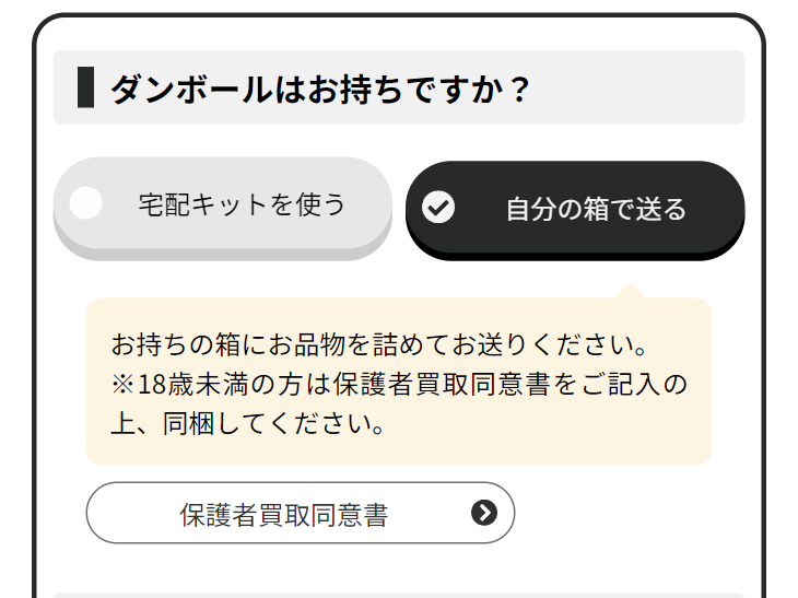 ダンボールはお持ちですか？