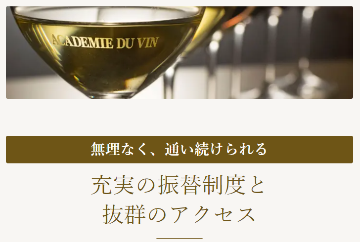 充実の振替制度と抜群のアクセス
