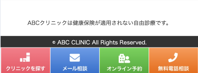 ABCクリニックは健康保険が適用されない自由診療です。