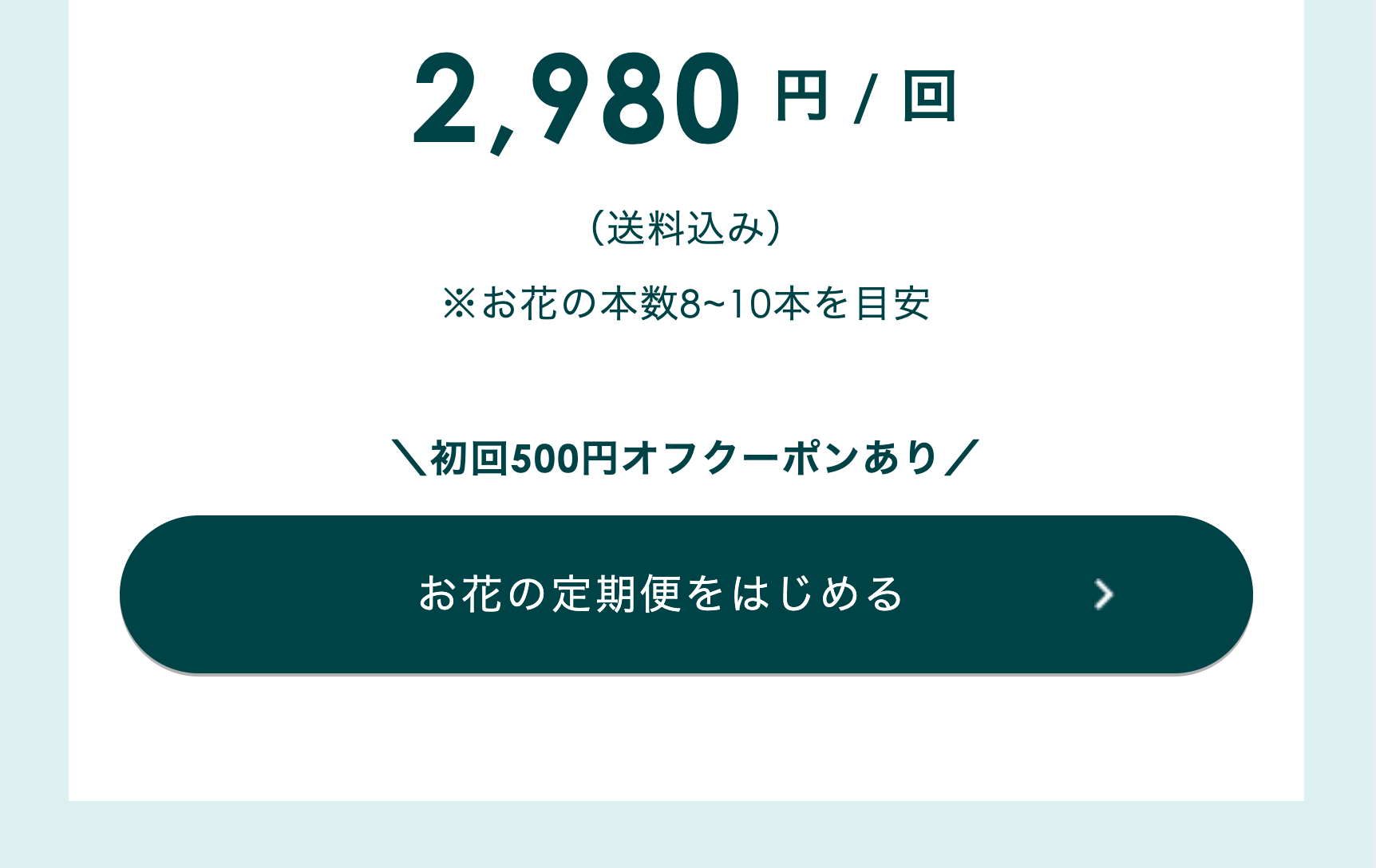 2,980円／回