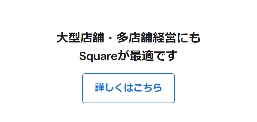 大型店舗多店舗最適