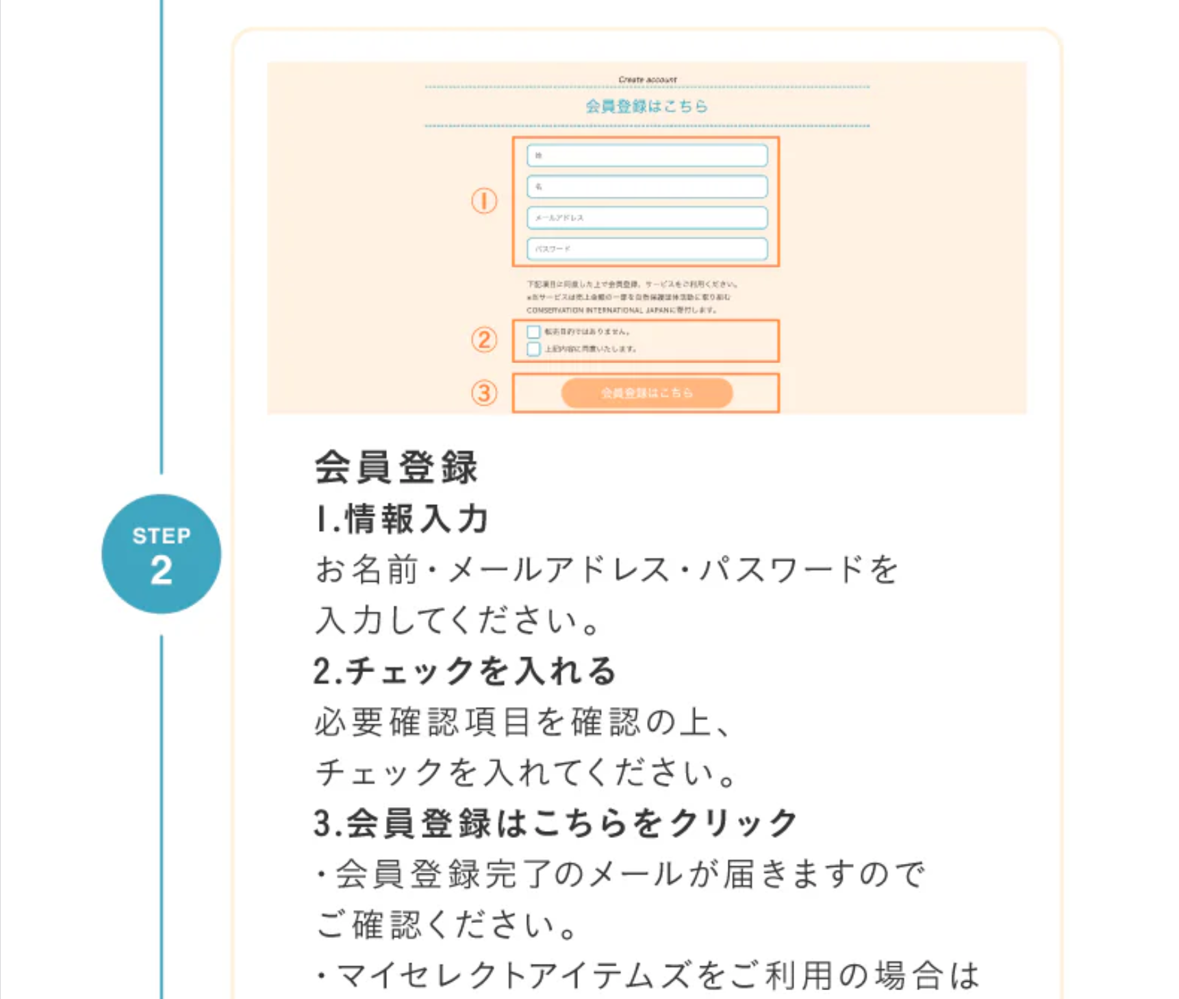 会員登録