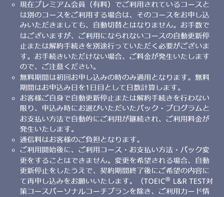現在プレミアム会員（有料）でご利用されているコース