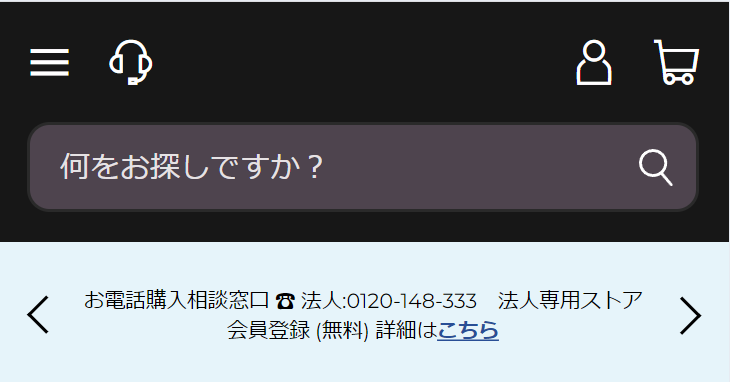 何をお探しですか？