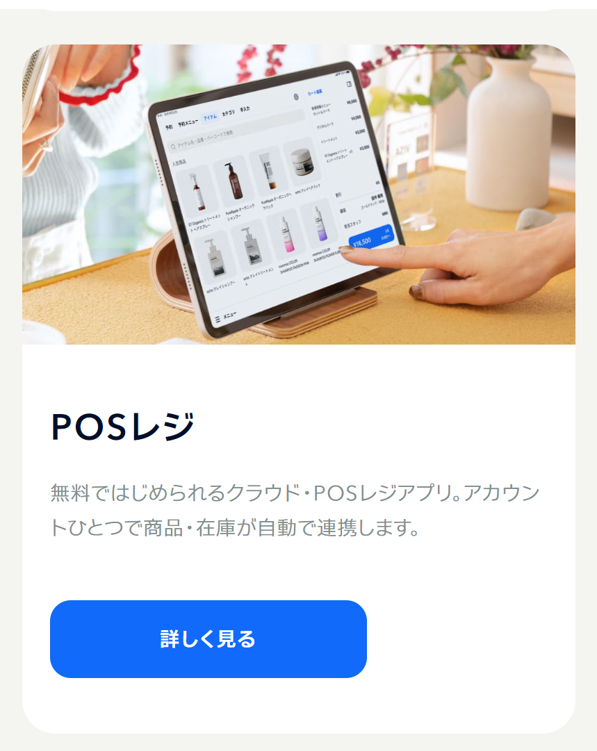POSレジ