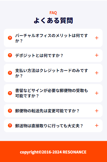 よくある質問