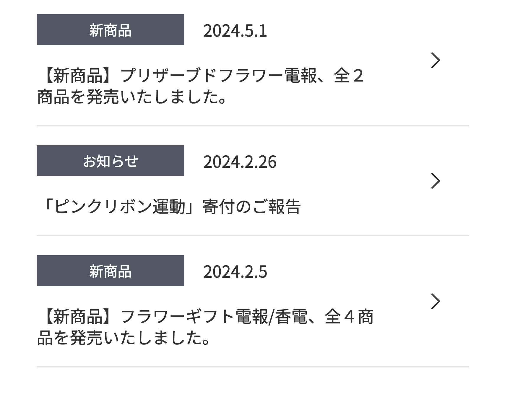 新商品