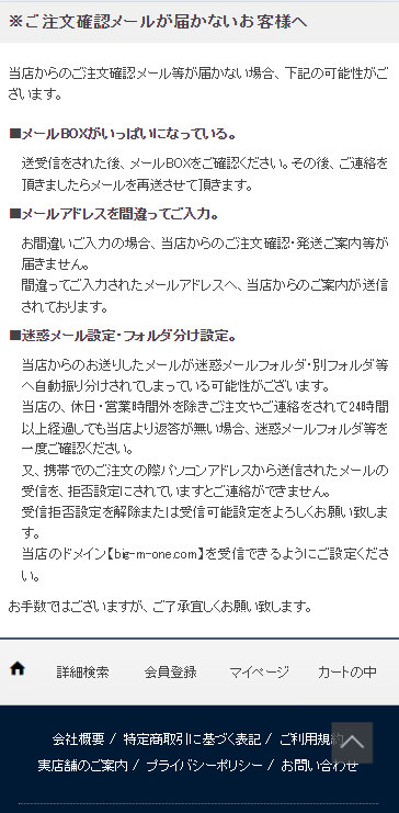 ご注文メールが届かないお客様へ