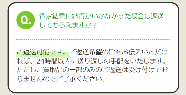 返送してもらえますか