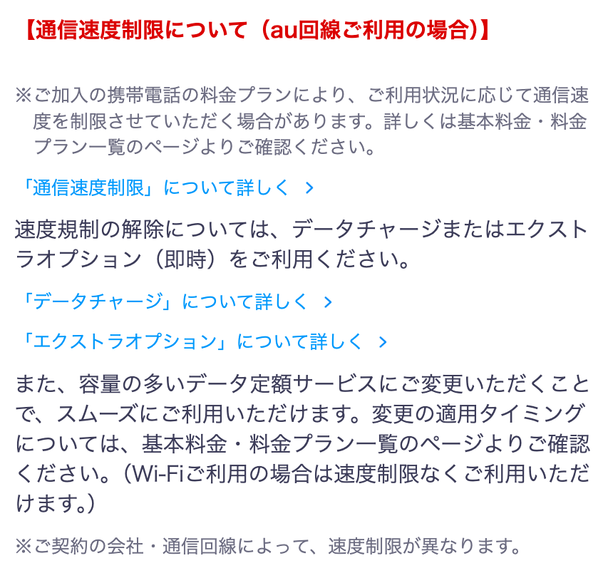 通信速度制限について