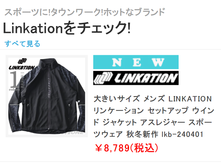 Linkationをチェック