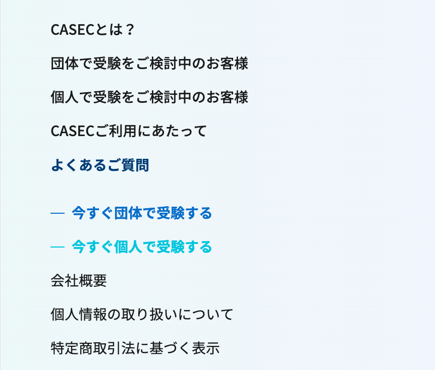 CASECとは？