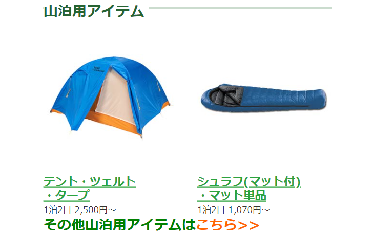 山泊用アイテム