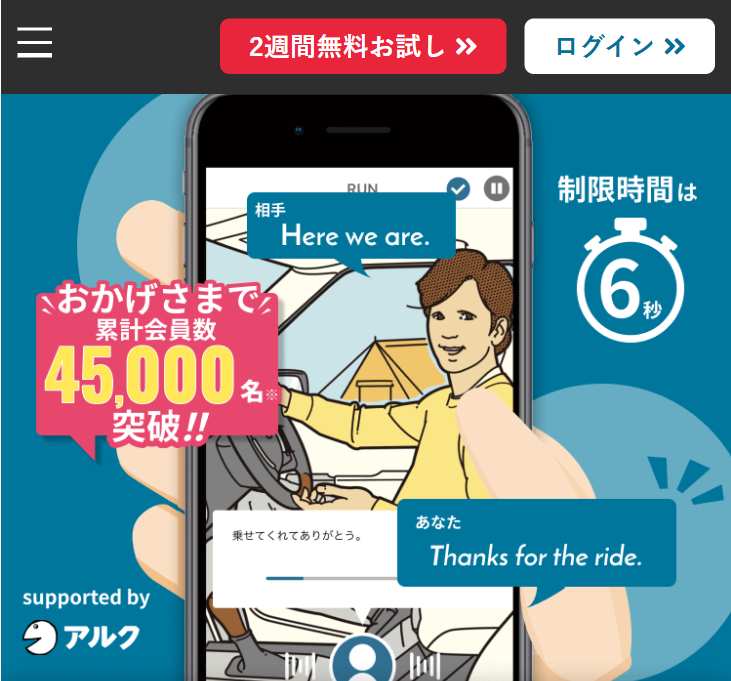 ２週間無料お試し