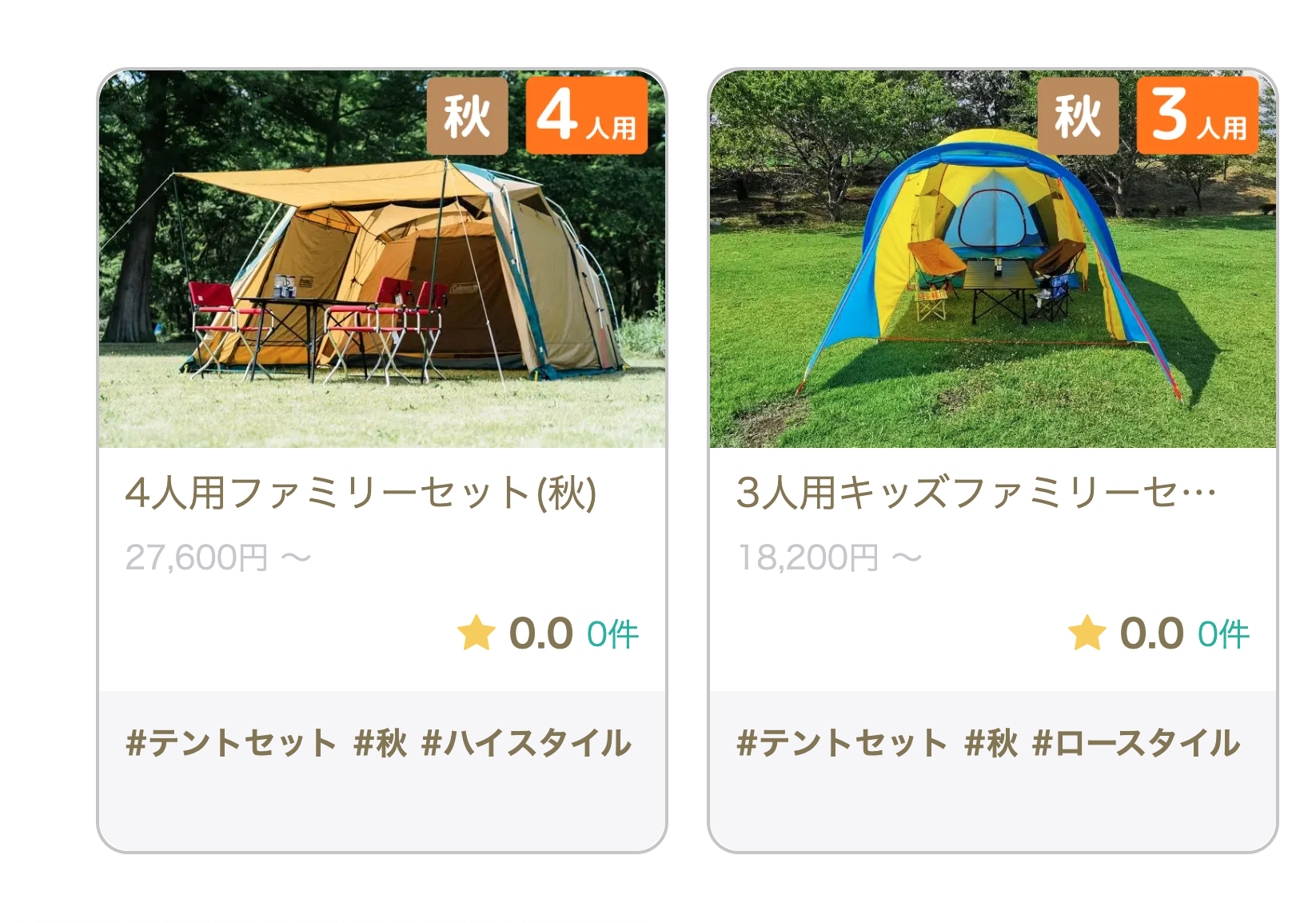 4人用ファミリーセット（秋）