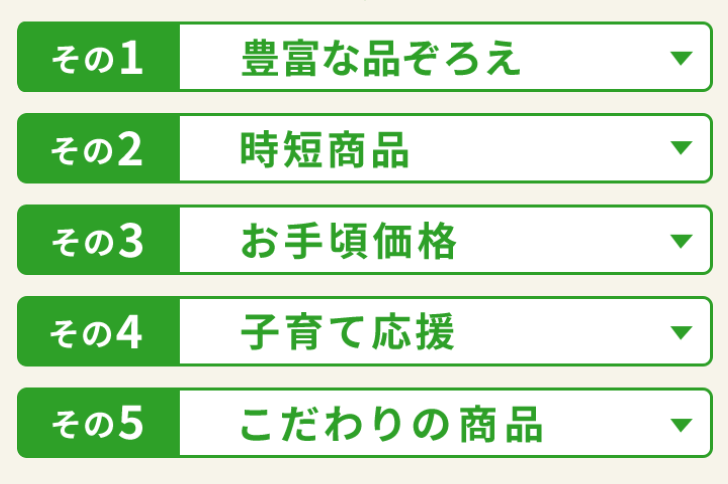 そのワケは…