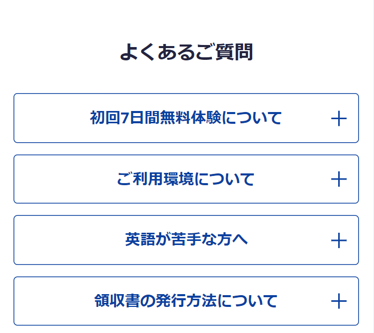 よくあるご質問