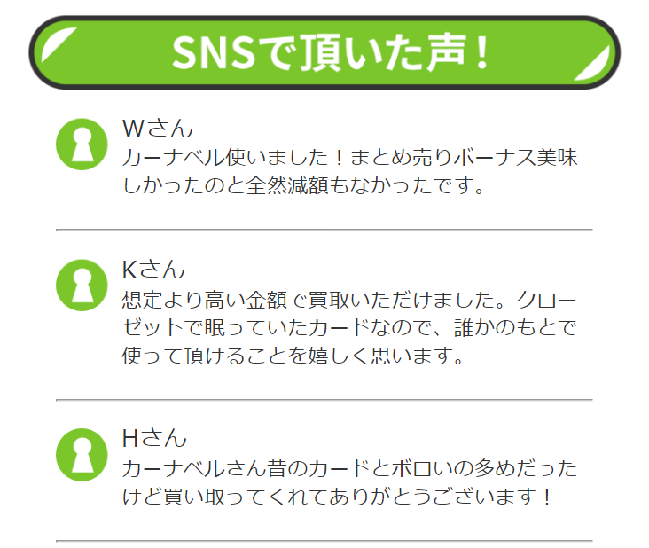 SNSでいただいた声