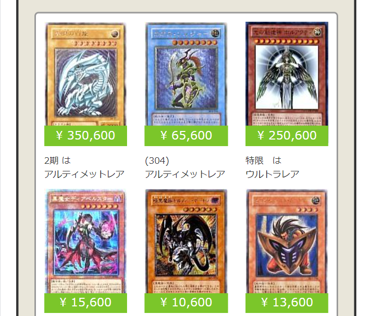 業界トップクラスの高価買取