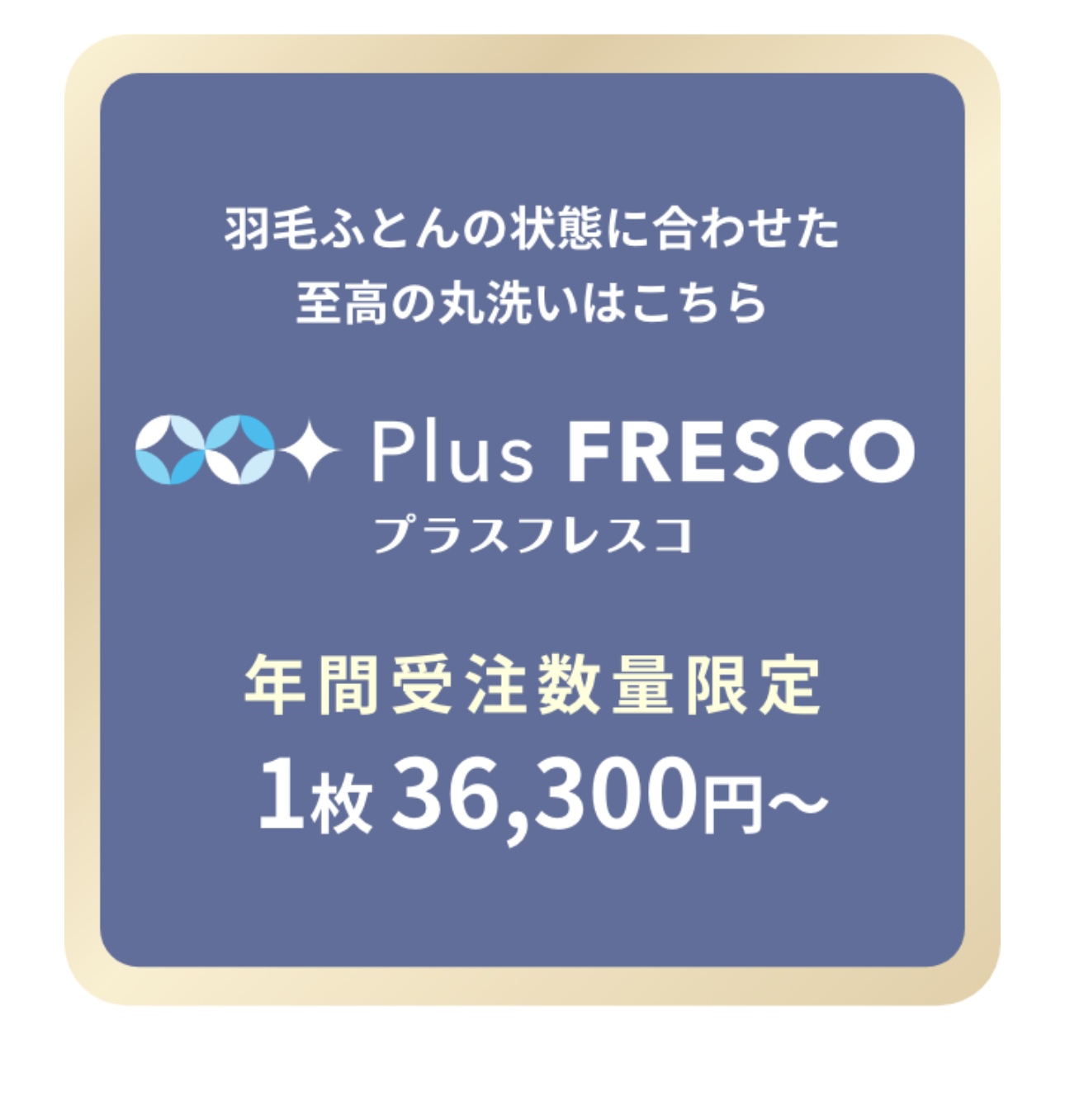 プラスフレスコ