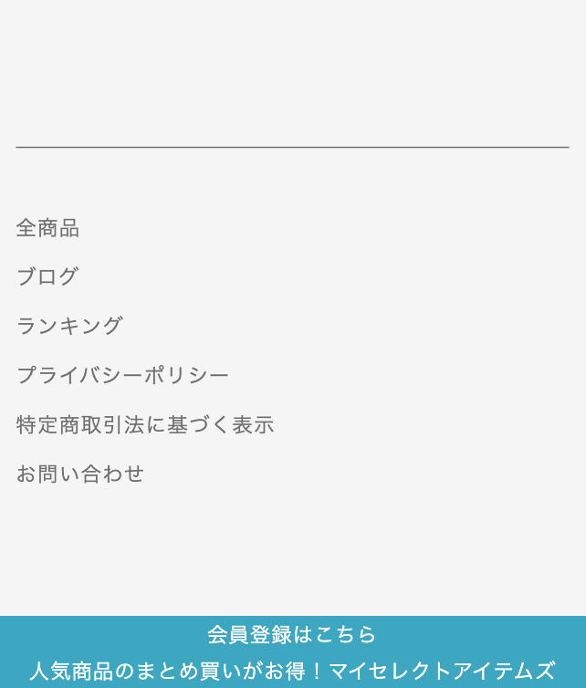 全商品