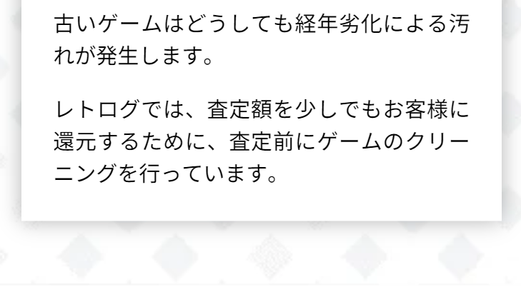 査定前のクリーニングで買取価格UP2