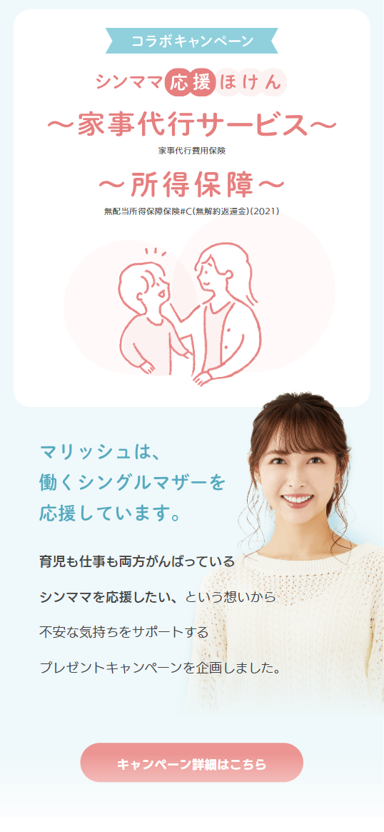 キャンペーン