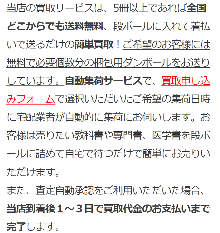 査定自動承認をご利用いただいた場合、当店到着後１～３日で買取代金のお支払いまで完了します
