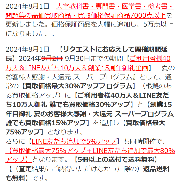 リクエストにお応えして開催期間延長