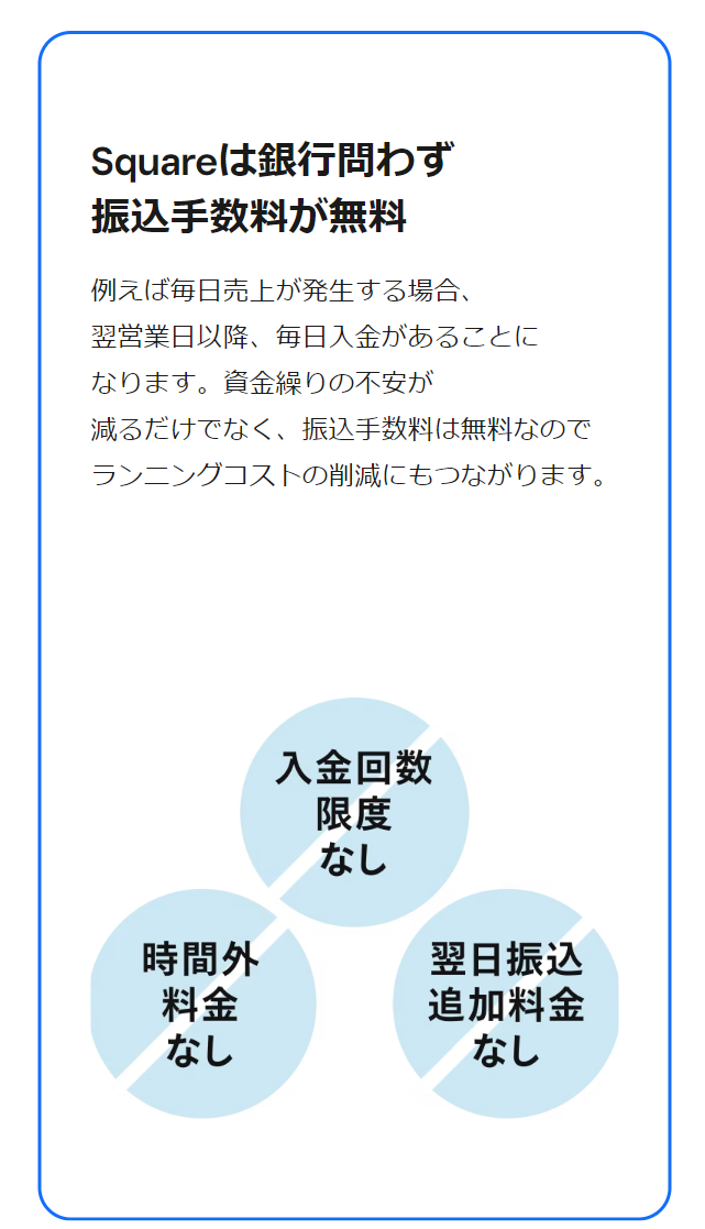 振込手数料無料
