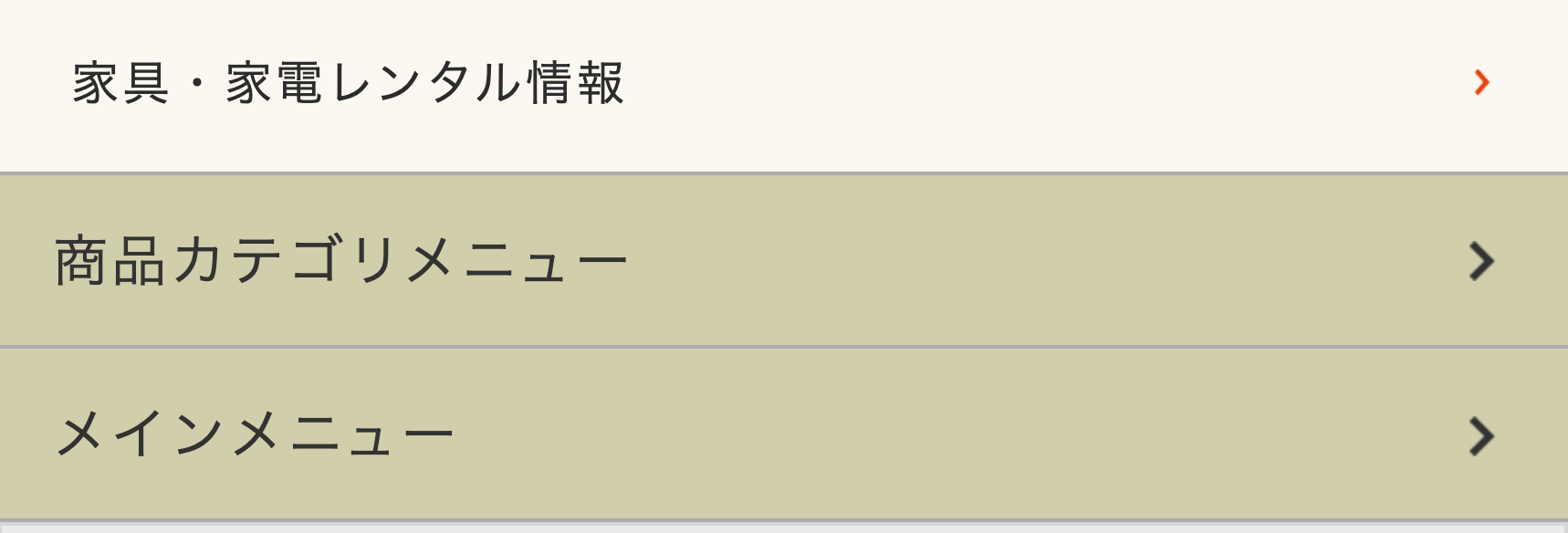 家具・家電レンタル情報